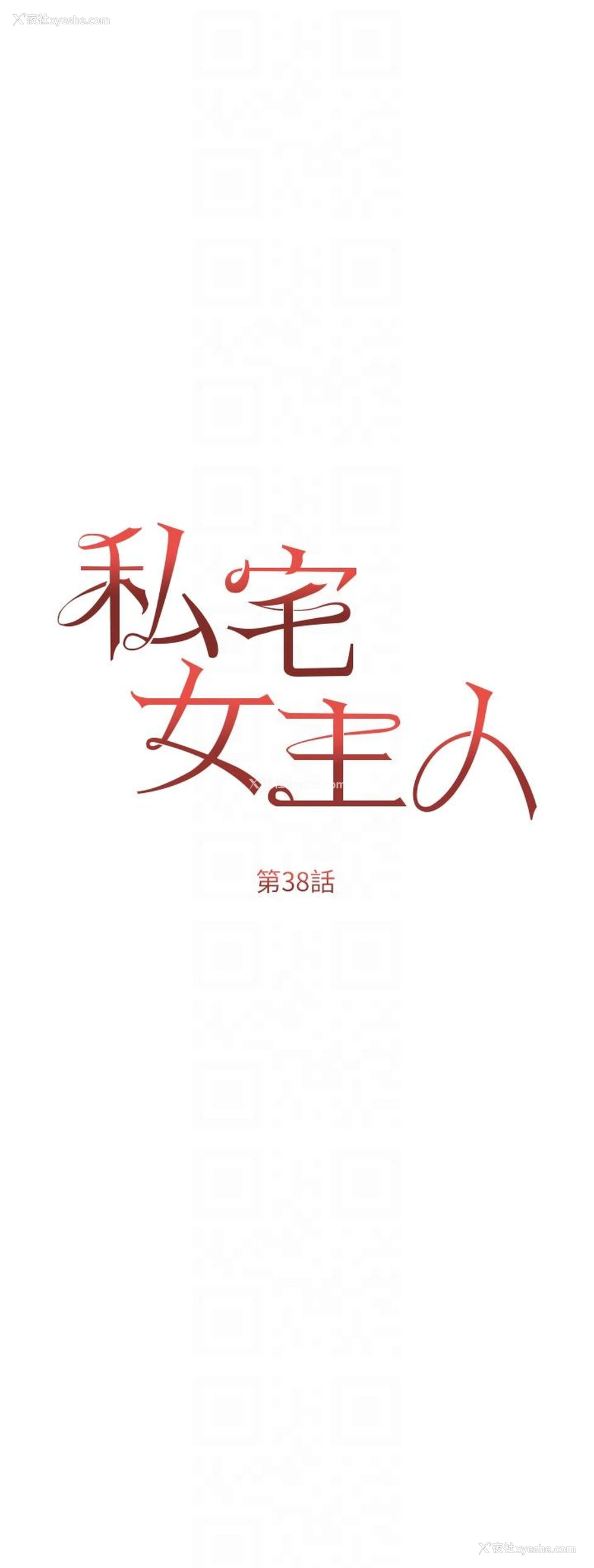 4P - 私宅女主人