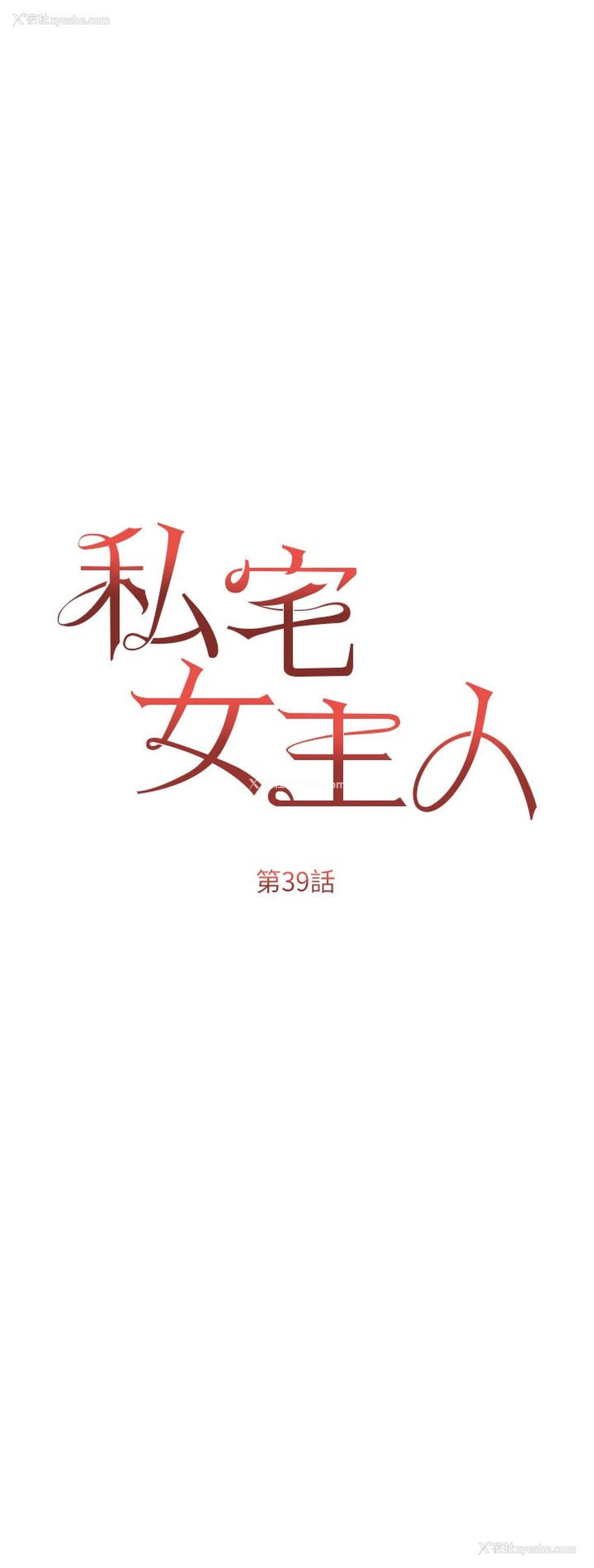 5P - 私宅女主人