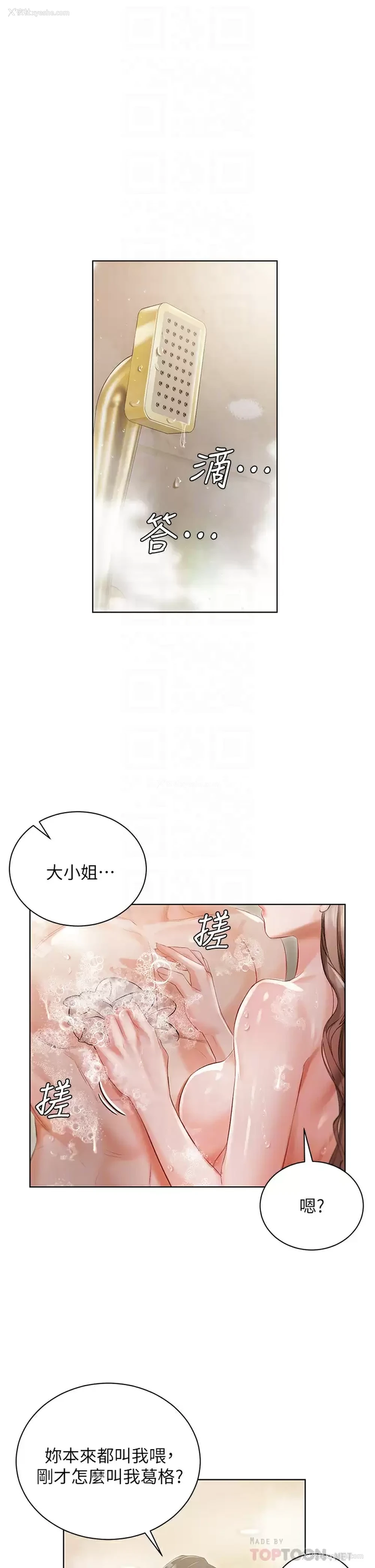 8P - 私宅女主人