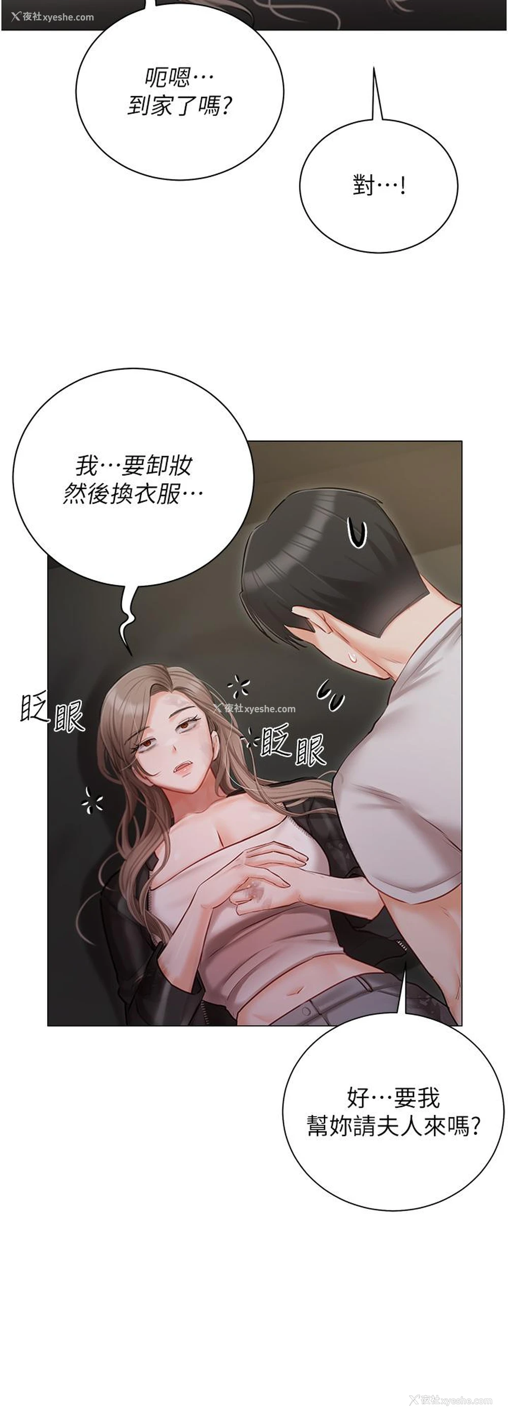 19P - 私宅女主人