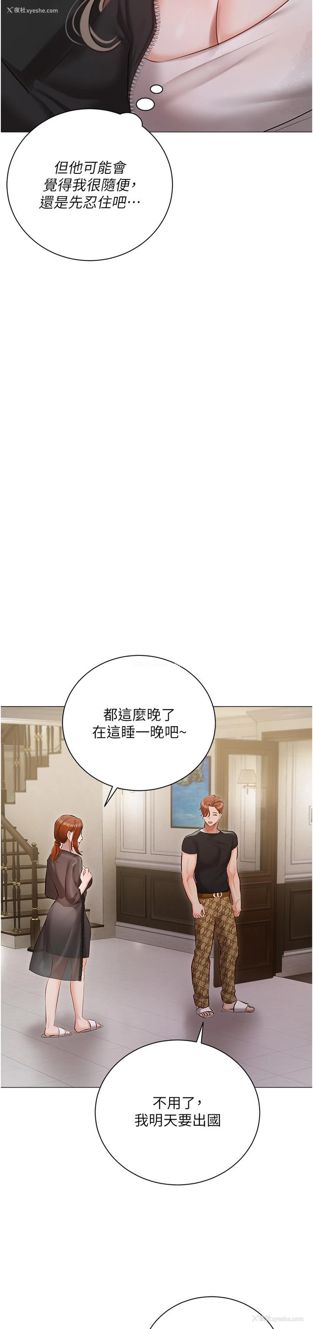 22P - 私宅女主人