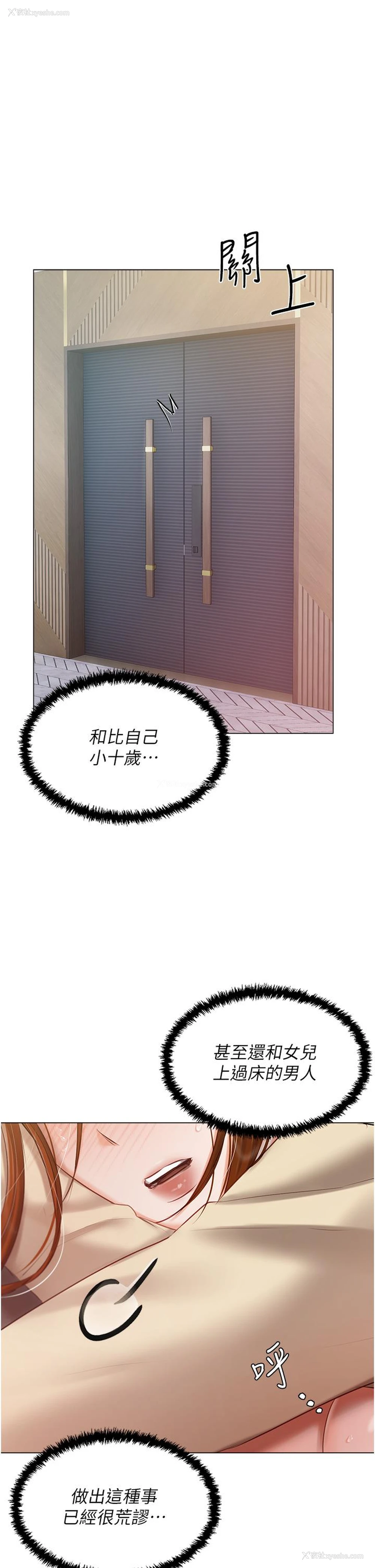 16P - 私宅女主人