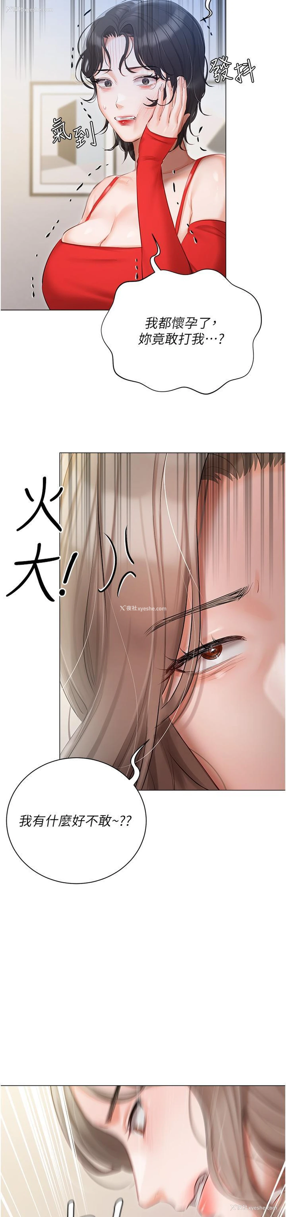 8P - 私宅女主人