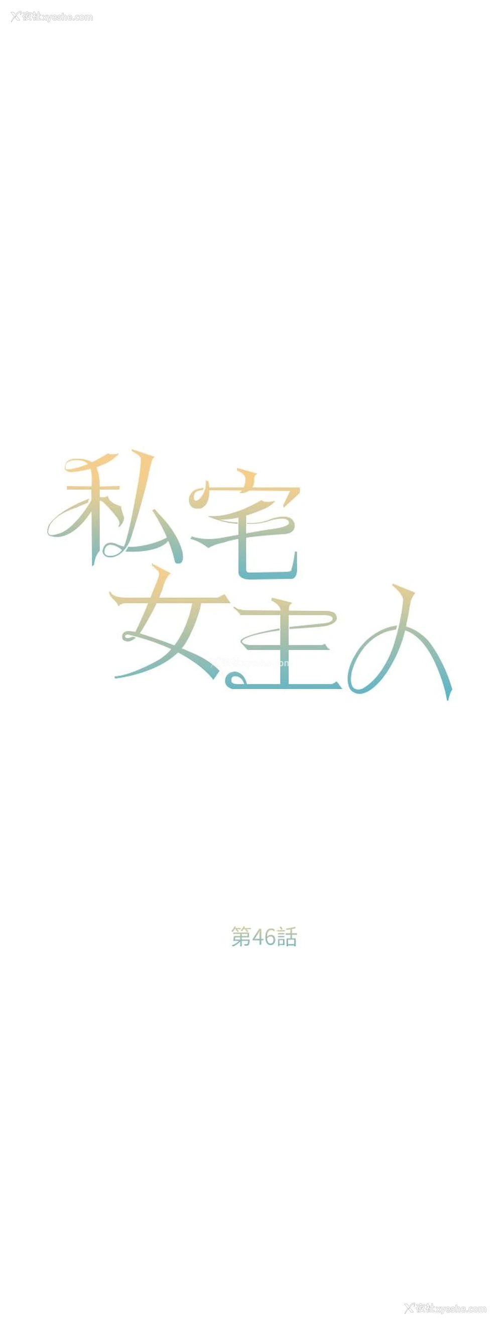 4P - 私宅女主人