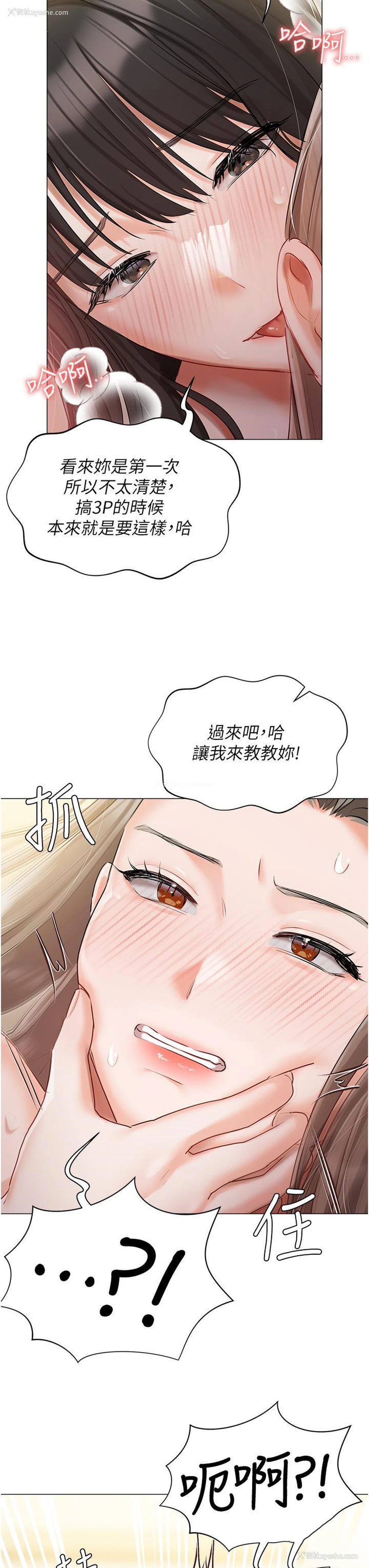 3P - 私宅女主人