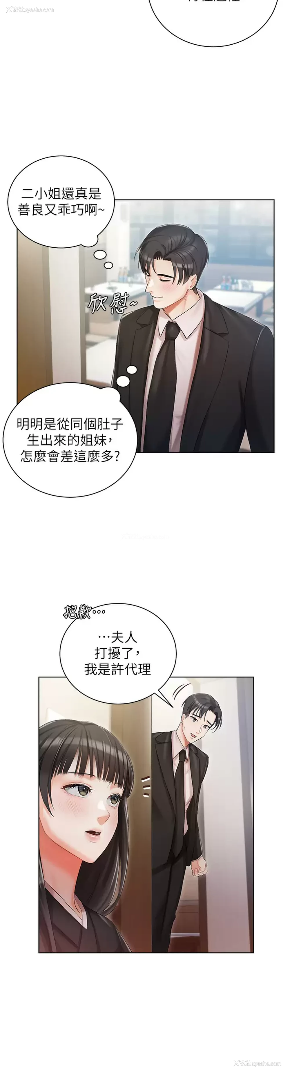 22P - 私宅女主人