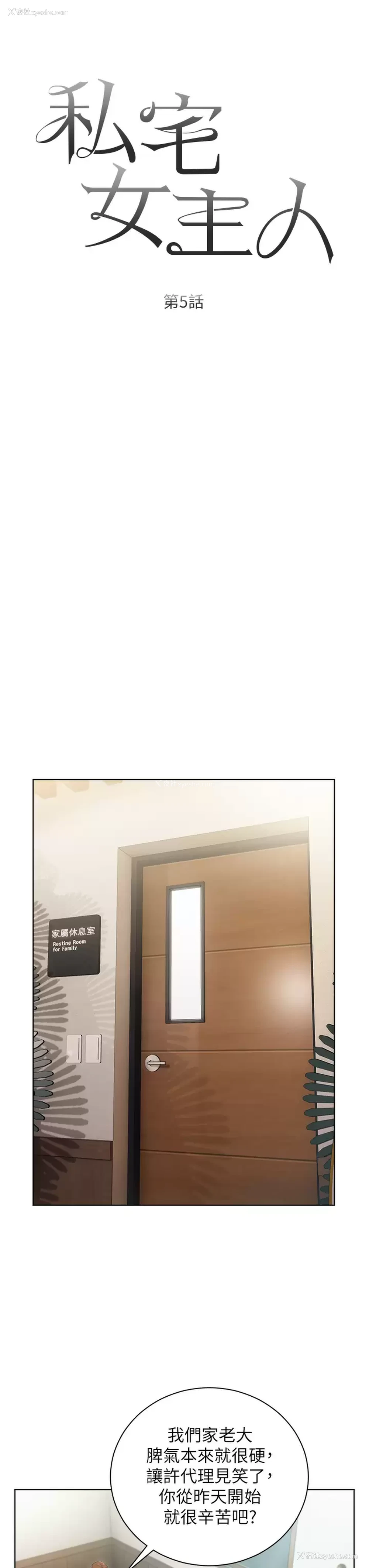 7P - 私宅女主人