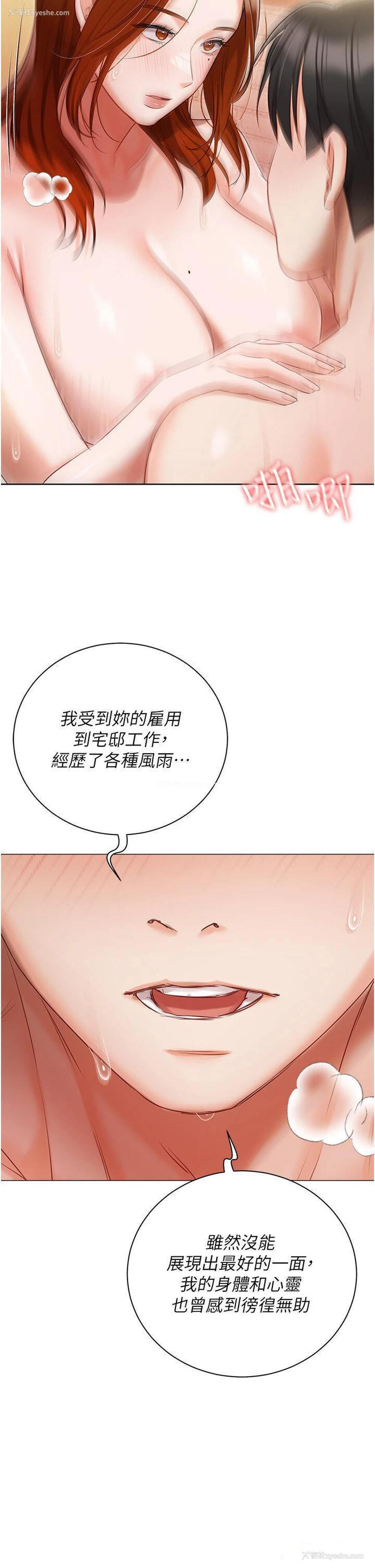 2P - 私宅女主人
