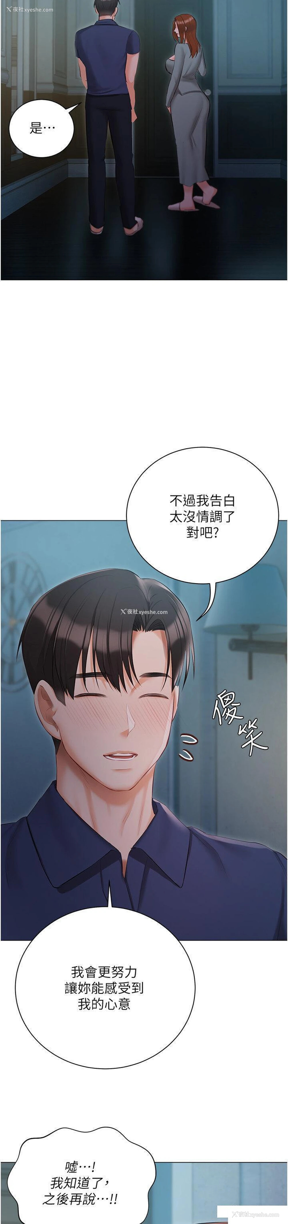 31P - 私宅女主人