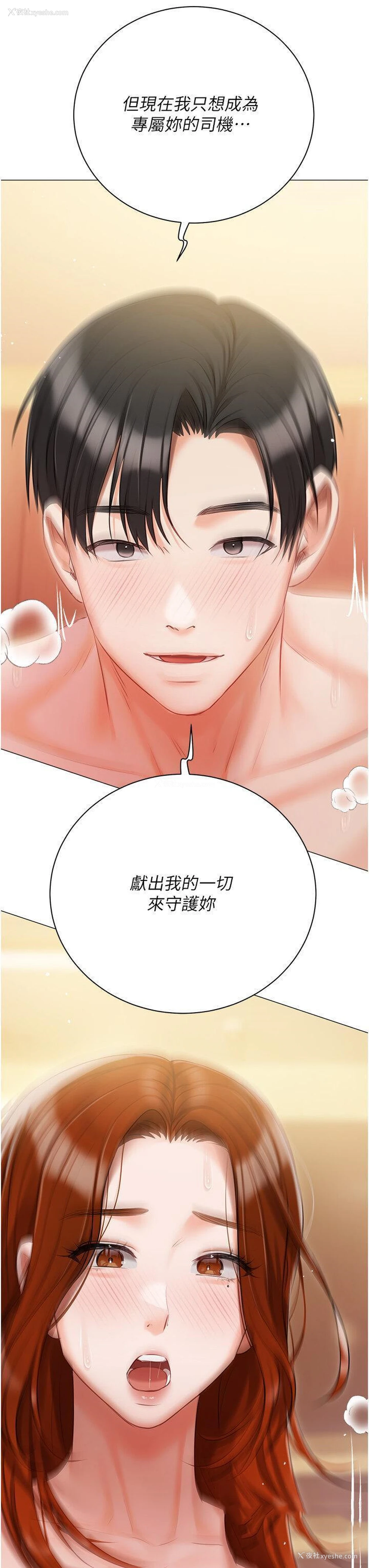 3P - 私宅女主人