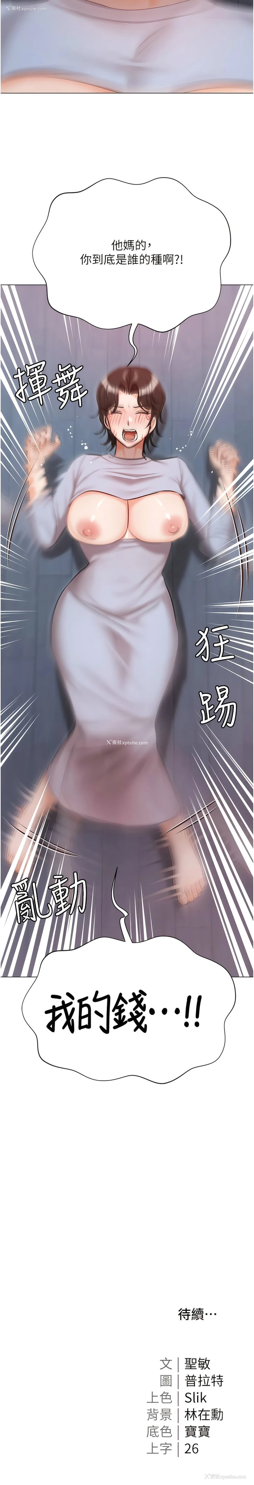 16P - 私宅女主人