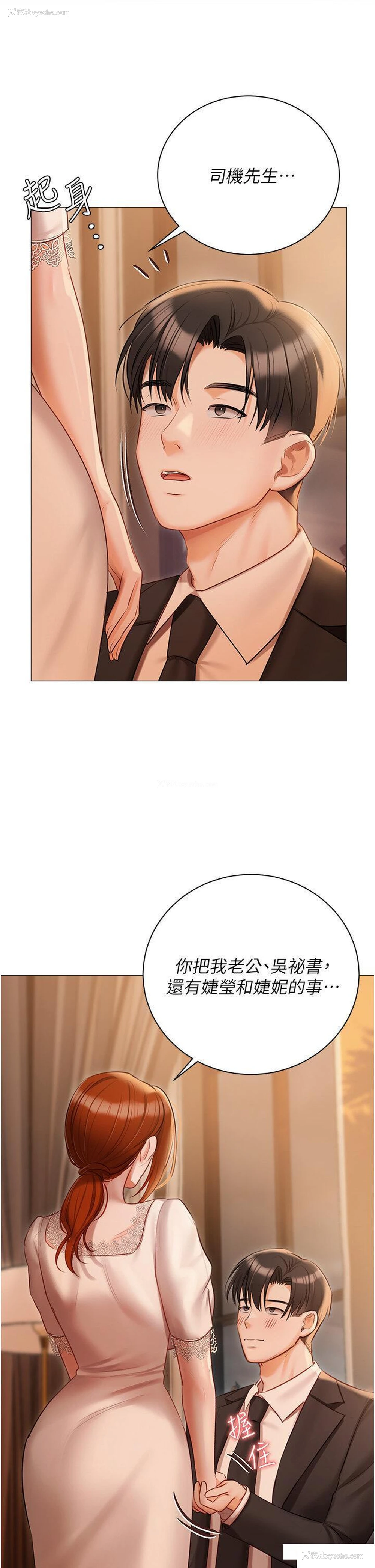 19P - 私宅女主人