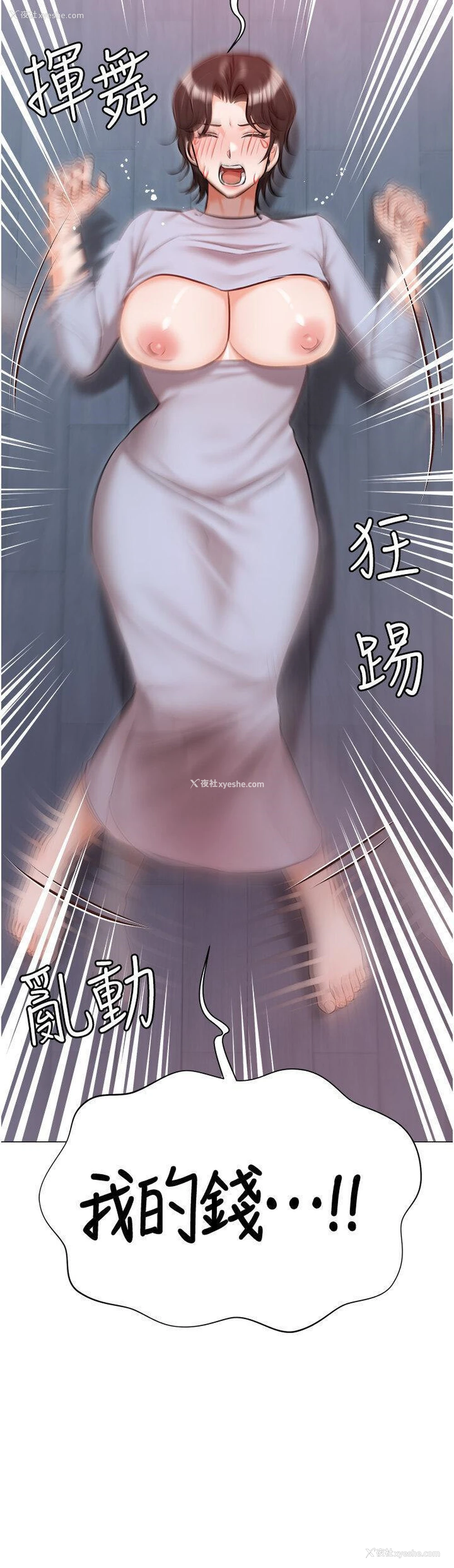 2P - 私宅女主人