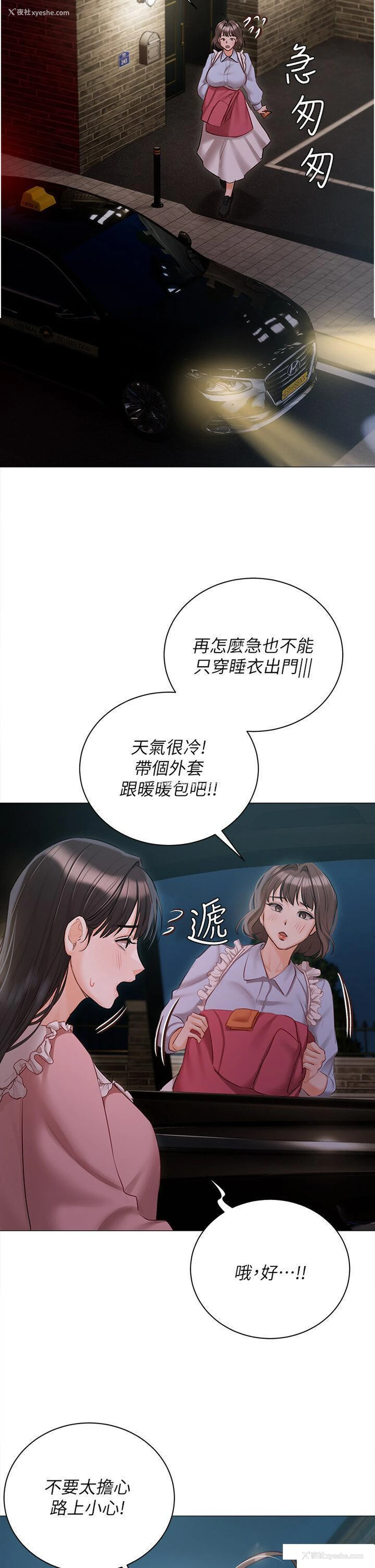 11P - 私宅女主人