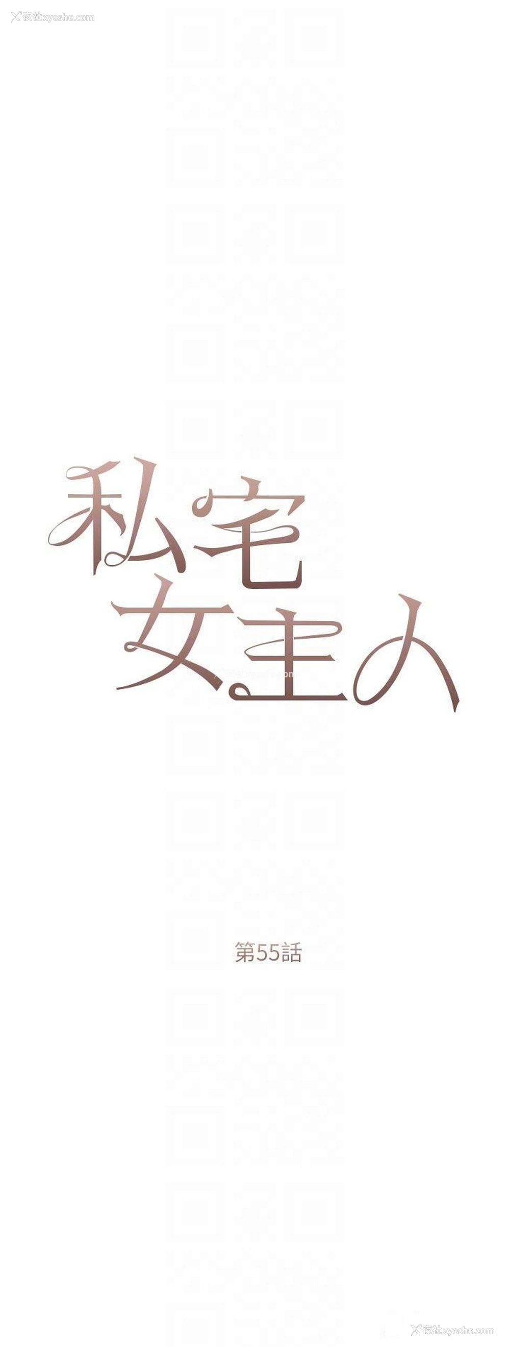 6P - 私宅女主人
