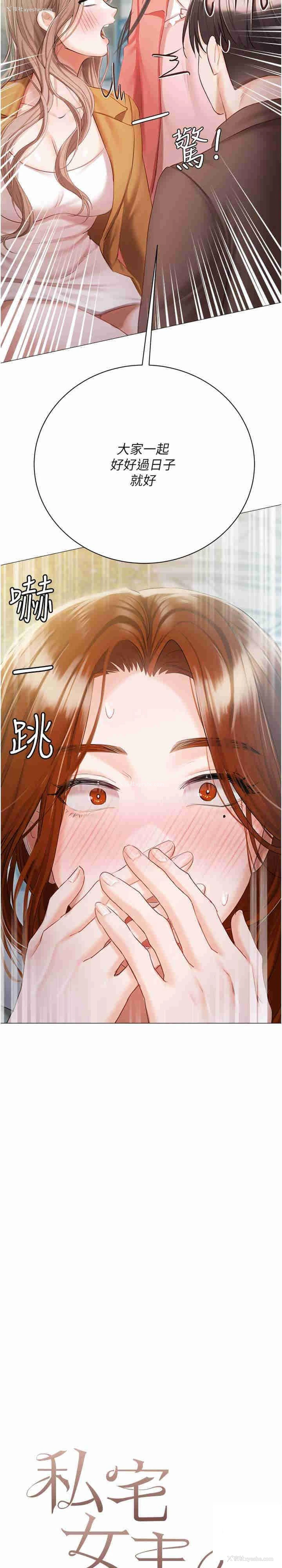 2P - 私宅女主人