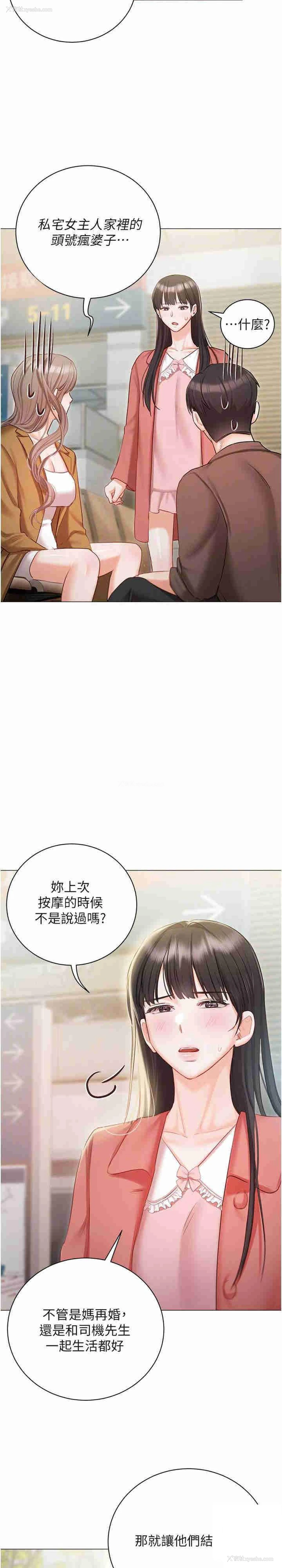 4P - 私宅女主人