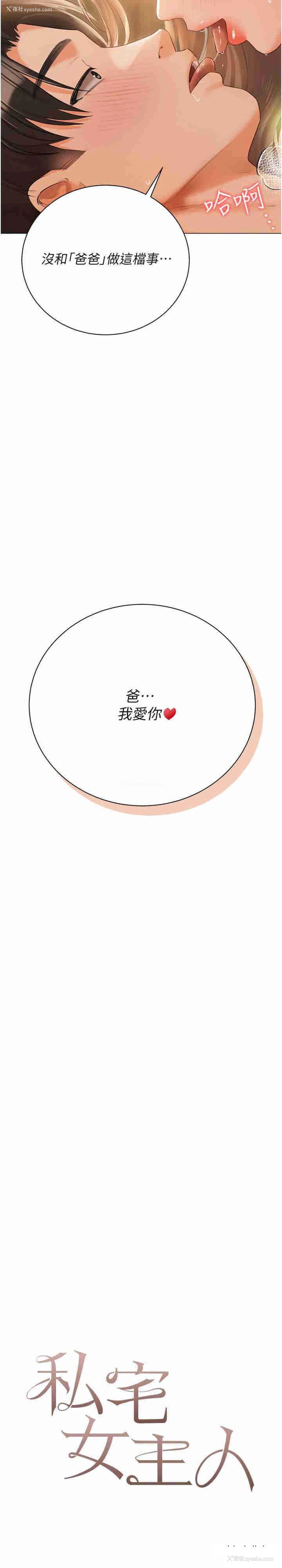 3P - 私宅女主人