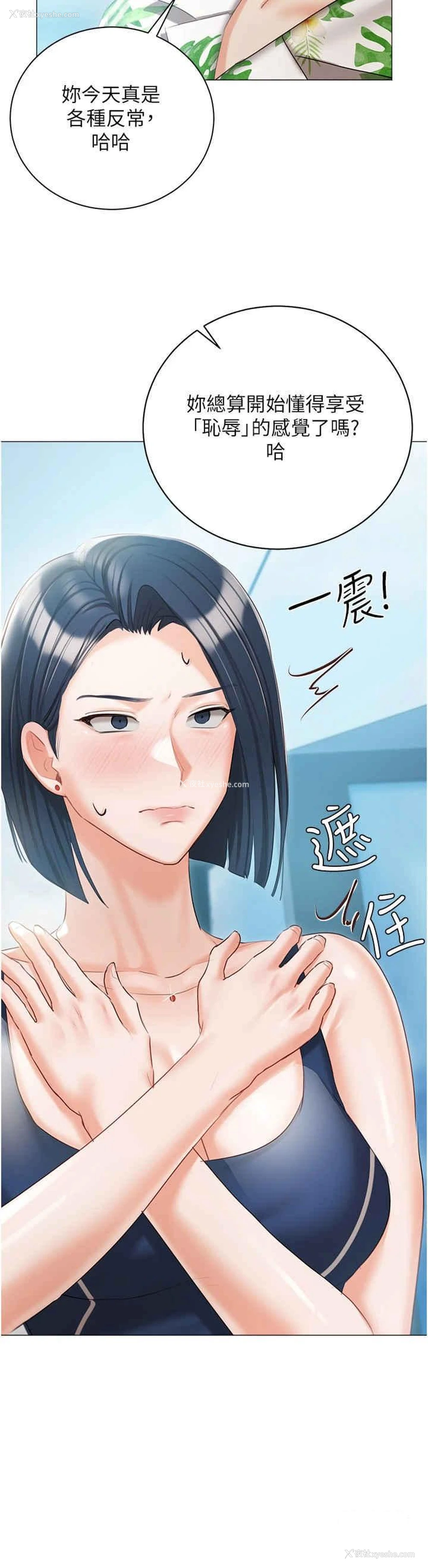 3P - 私宅女主人