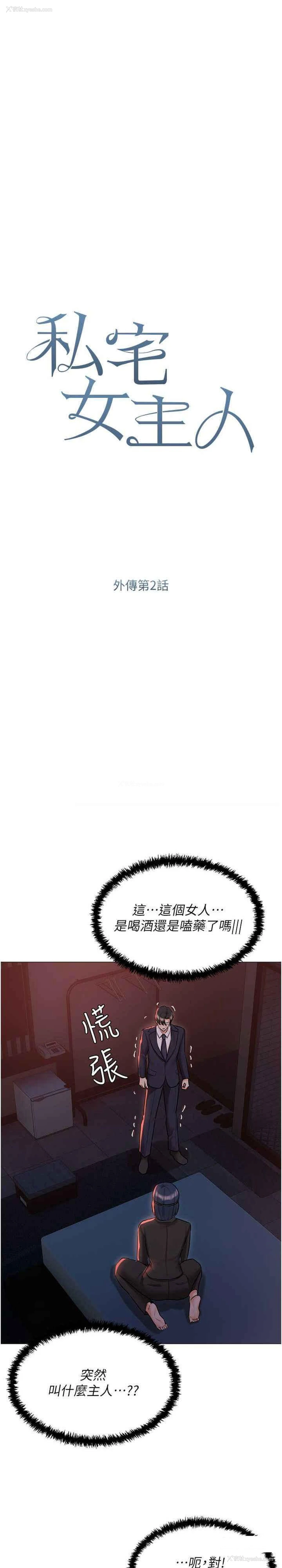 3P - 私宅女主人