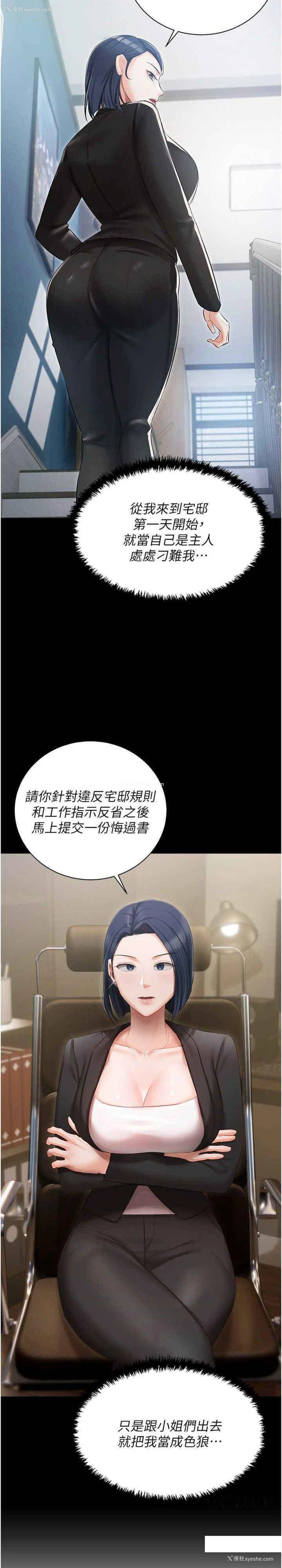 9P - 私宅女主人