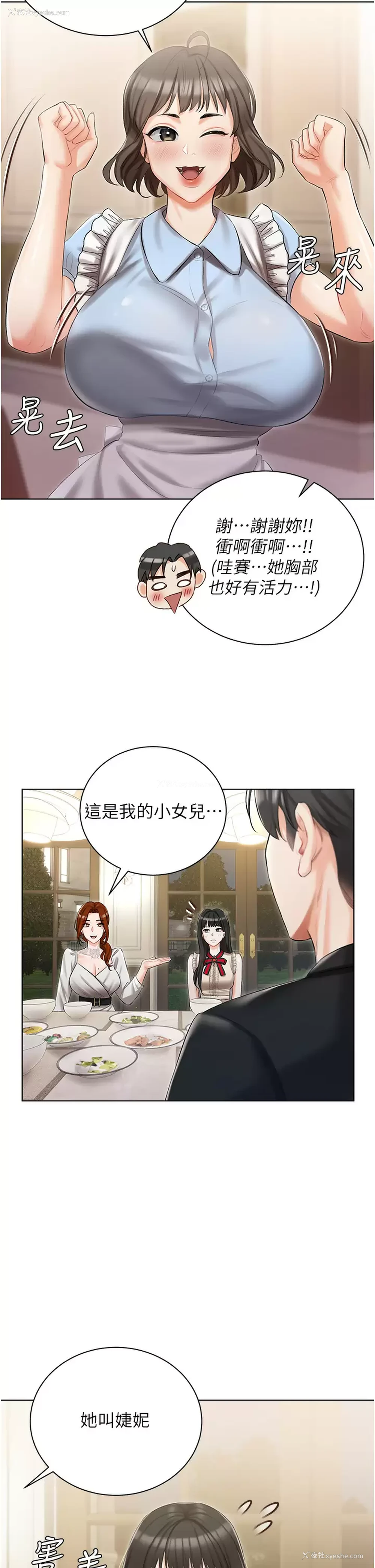 11P - 私宅女主人