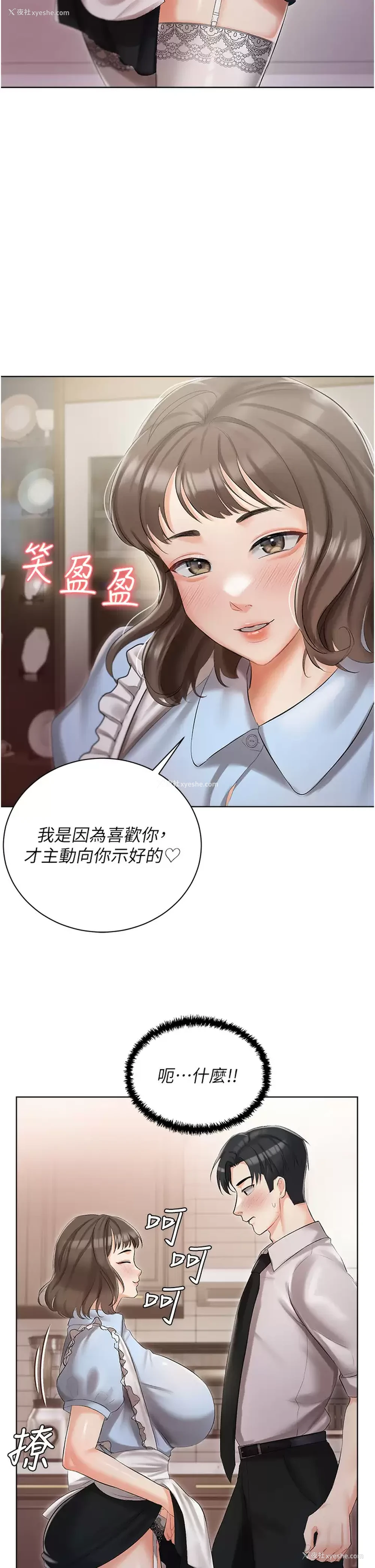 31P - 私宅女主人