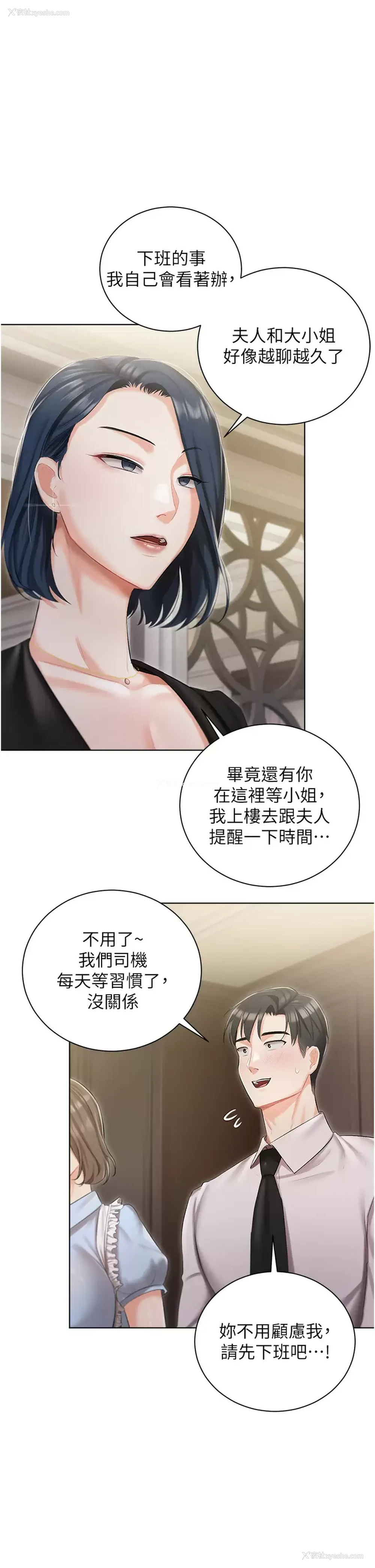 35P - 私宅女主人