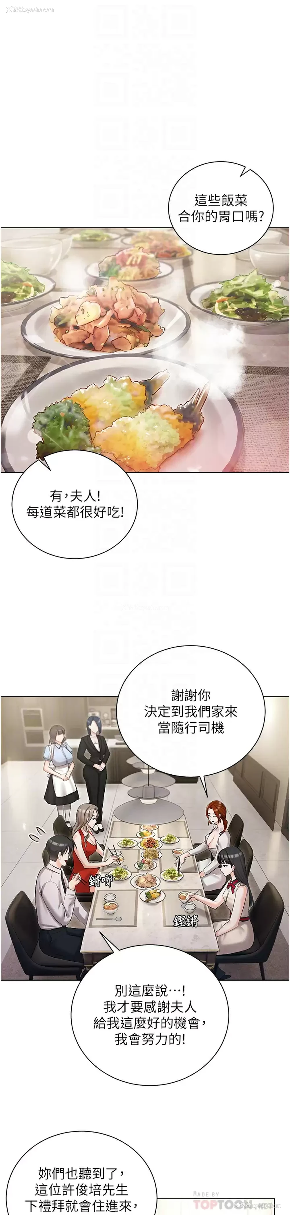8P - 私宅女主人