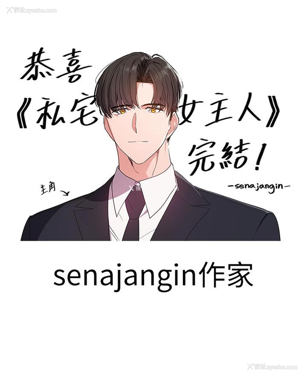 12P - 私宅女主人