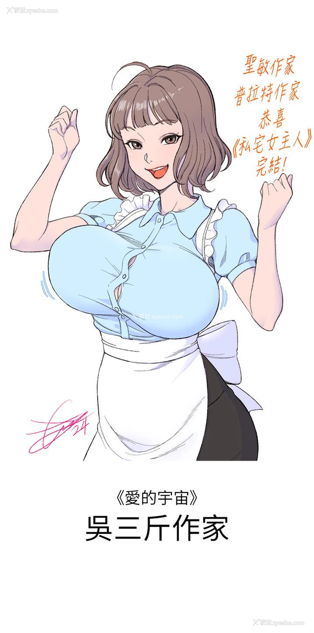 13P - 私宅女主人