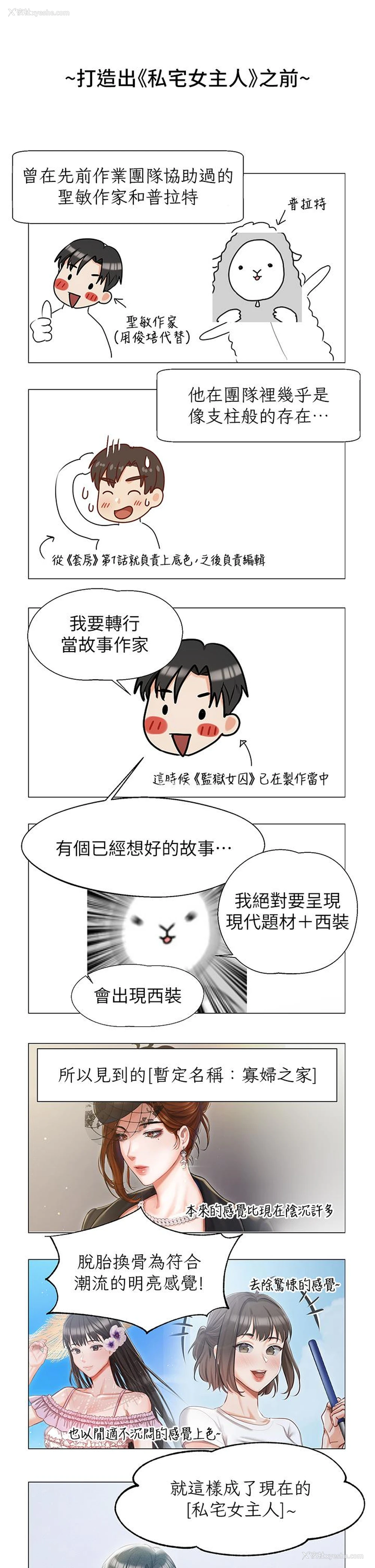 19P - 私宅女主人