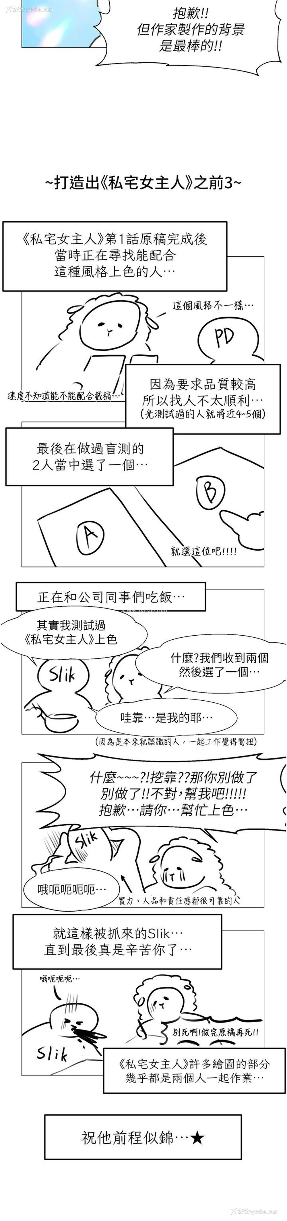 21P - 私宅女主人