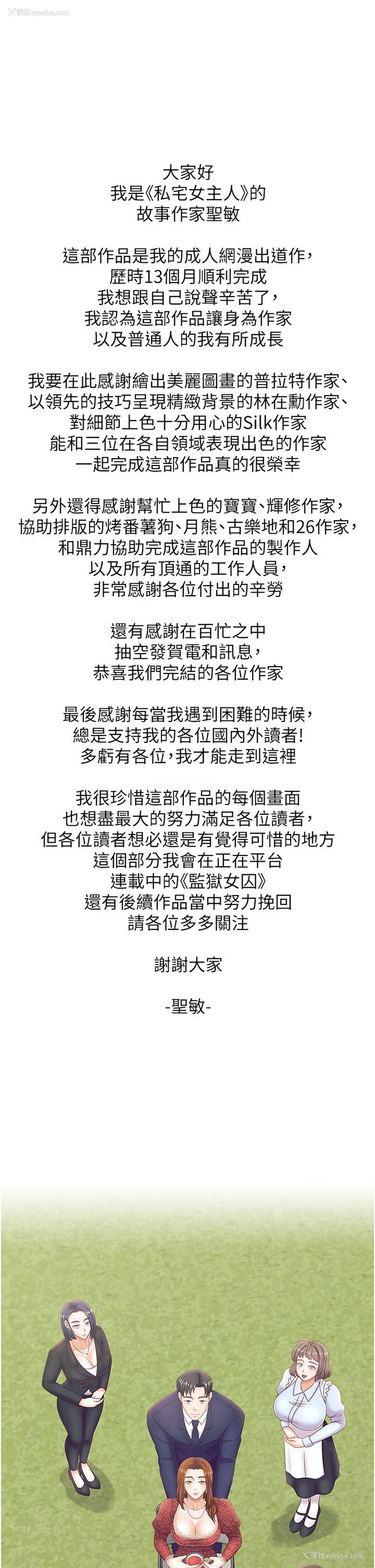 2P - 私宅女主人