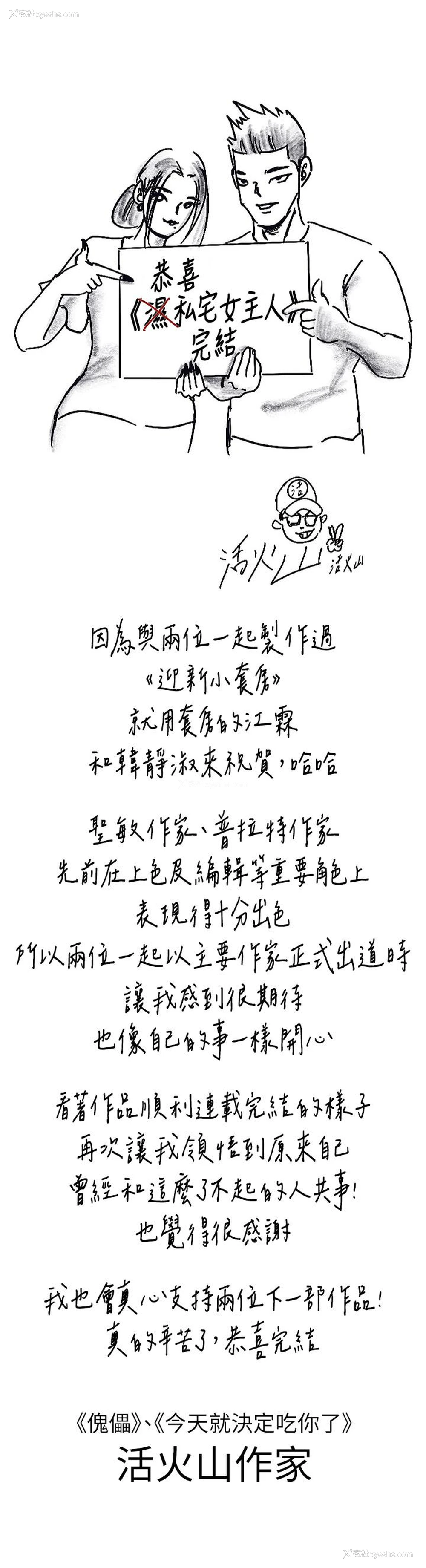 6P - 私宅女主人