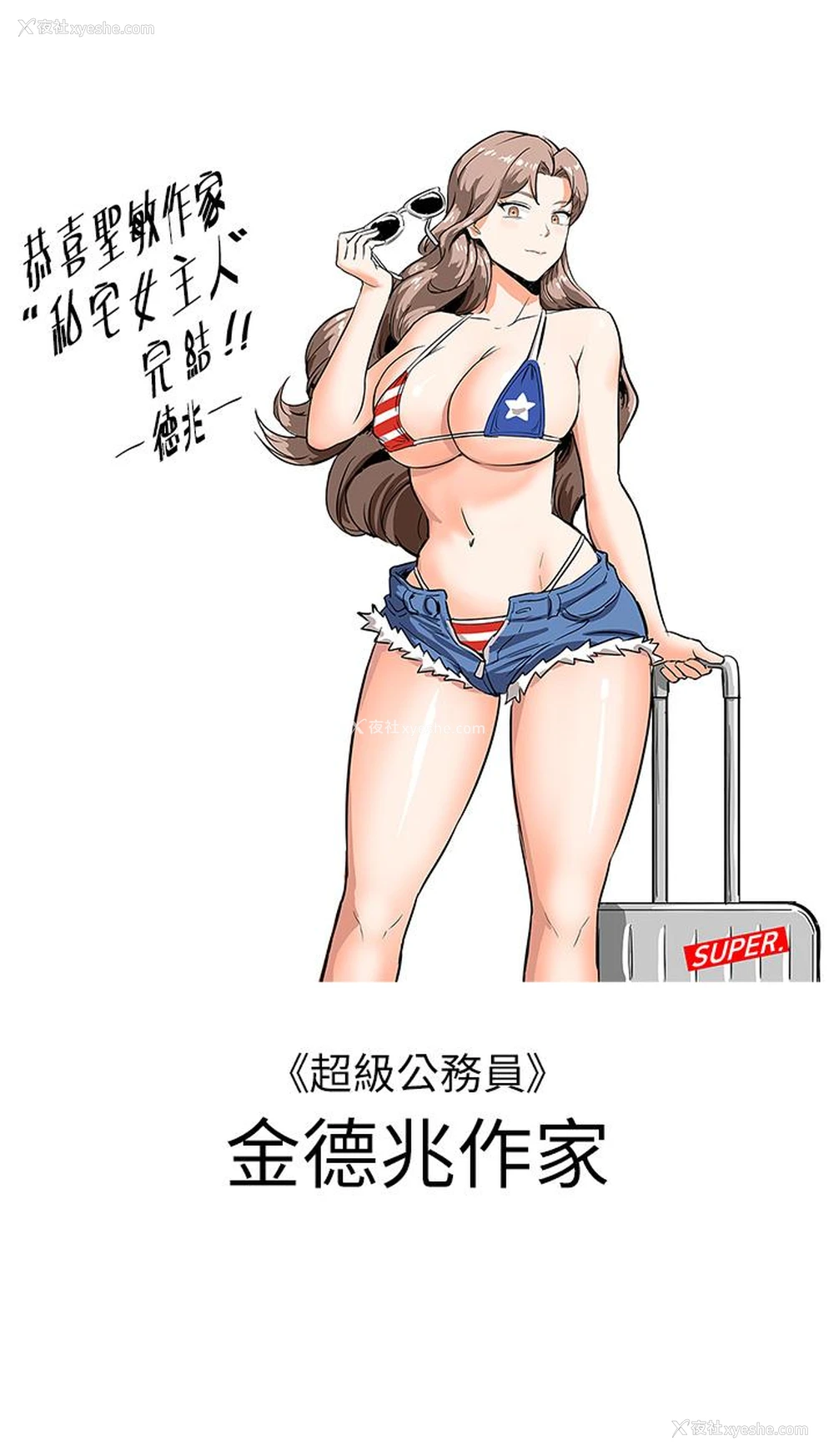 7P - 私宅女主人