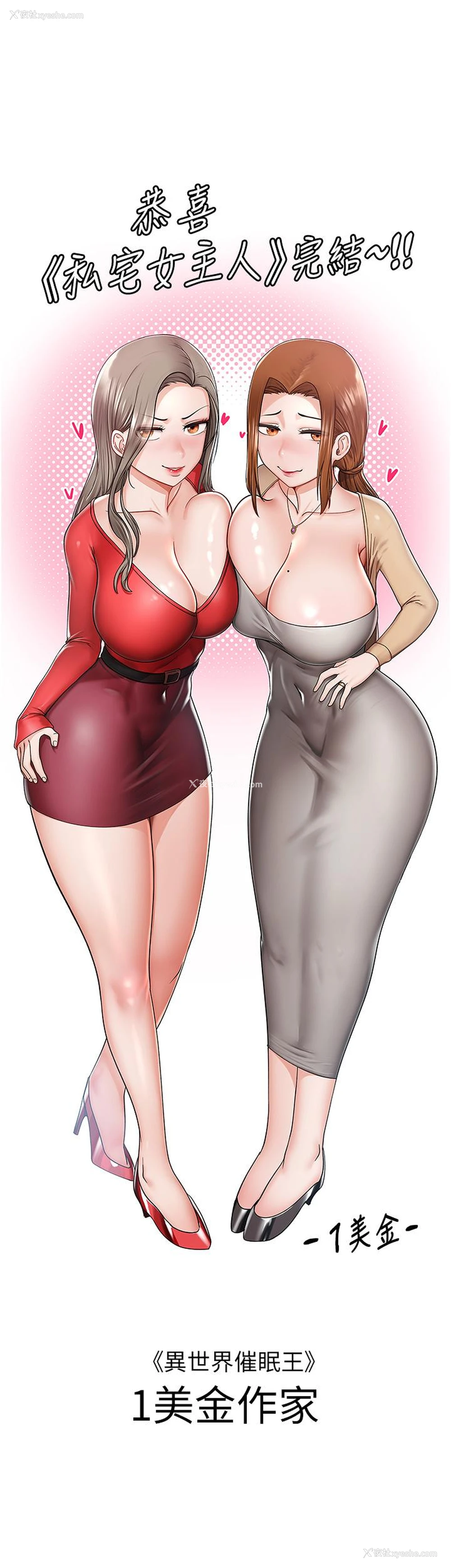 9P - 私宅女主人
