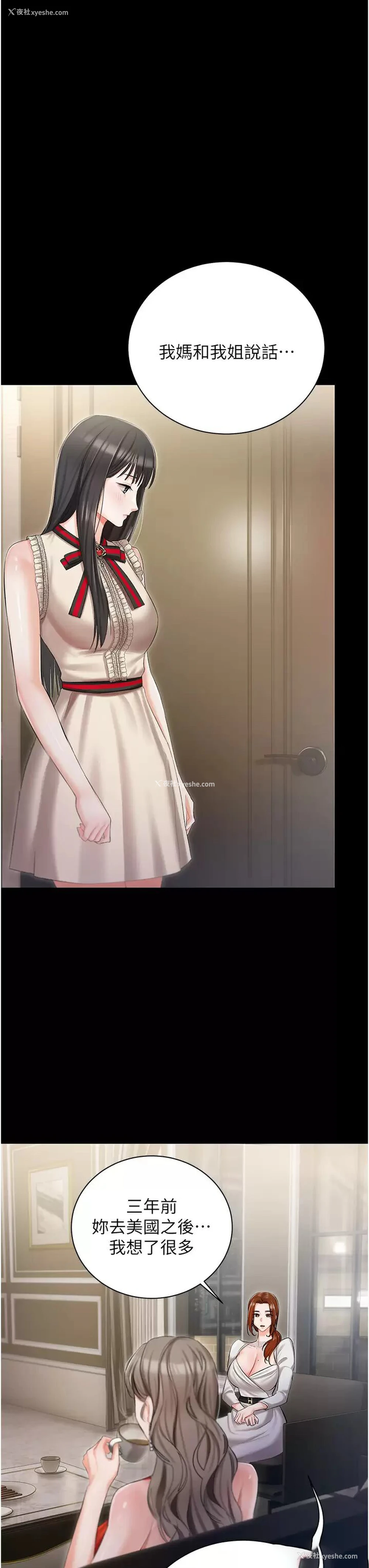 19P - 私宅女主人