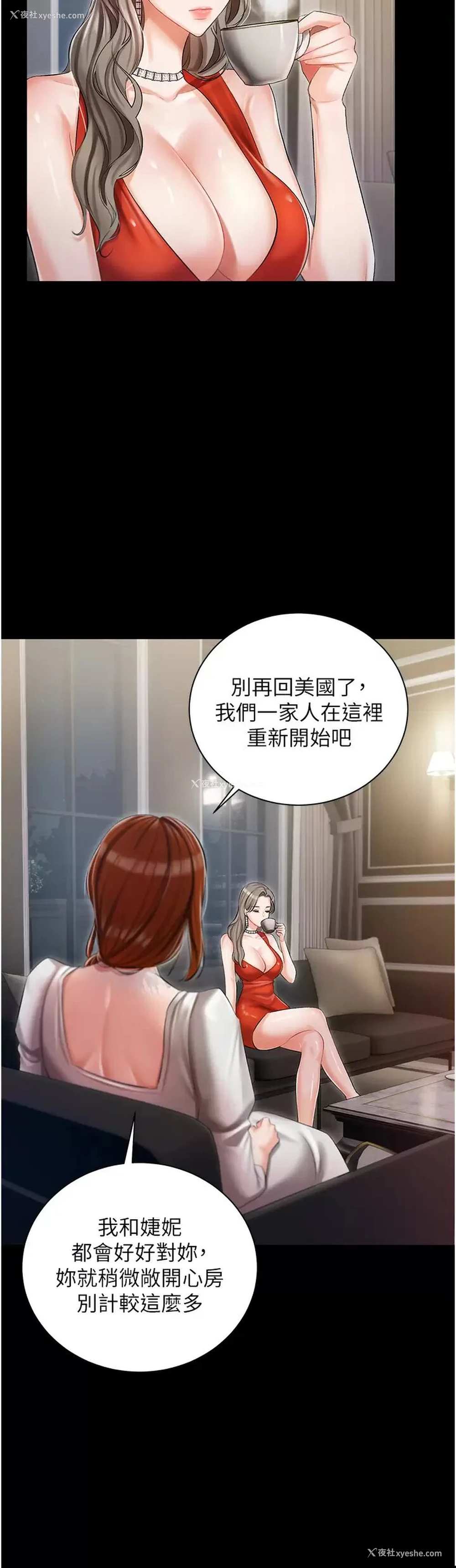 21P - 私宅女主人