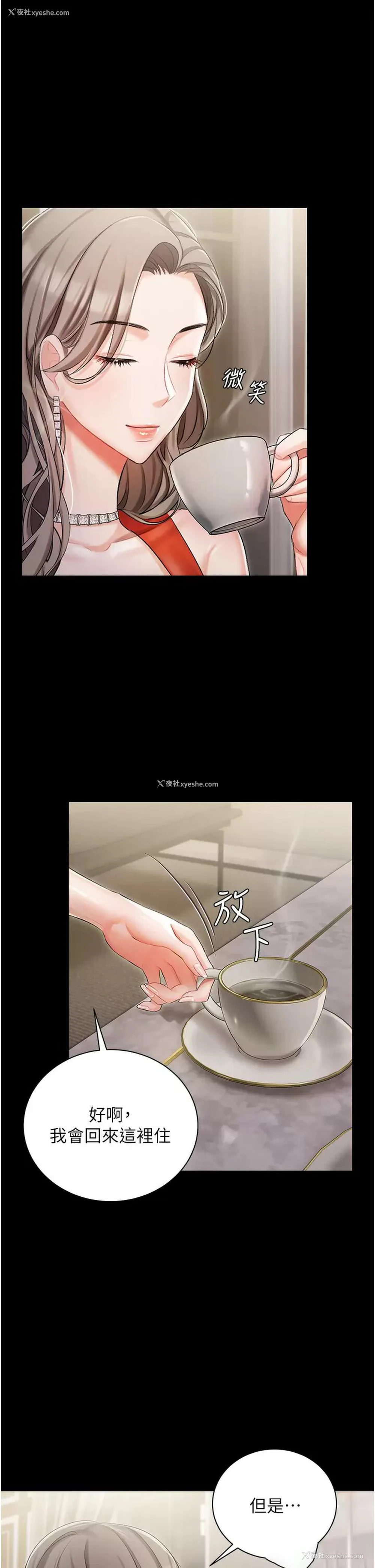 22P - 私宅女主人