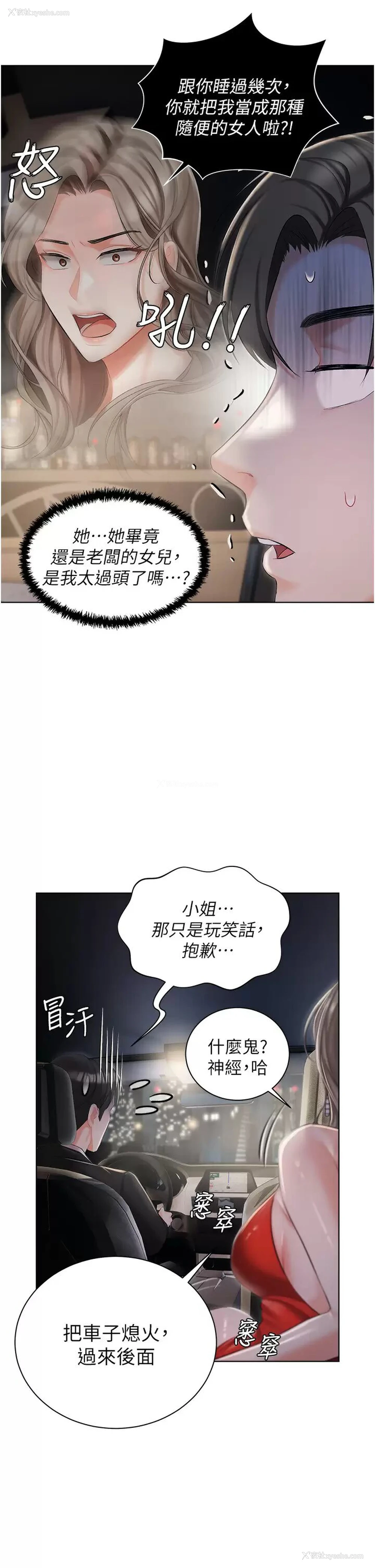 43P - 私宅女主人