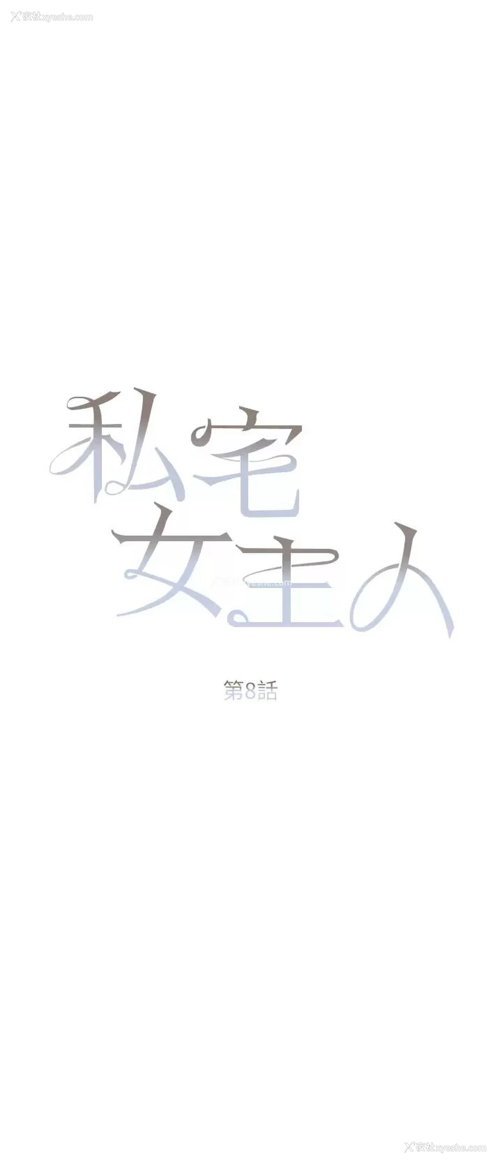5P - 私宅女主人