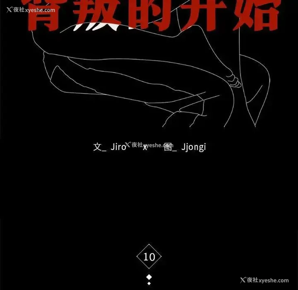 7P - 背叛的开始