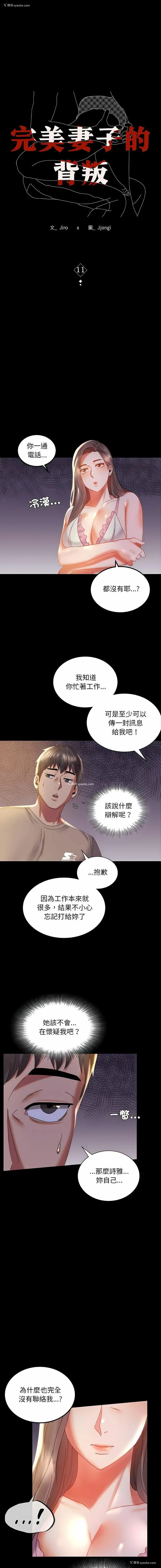 3P - 背叛的开始