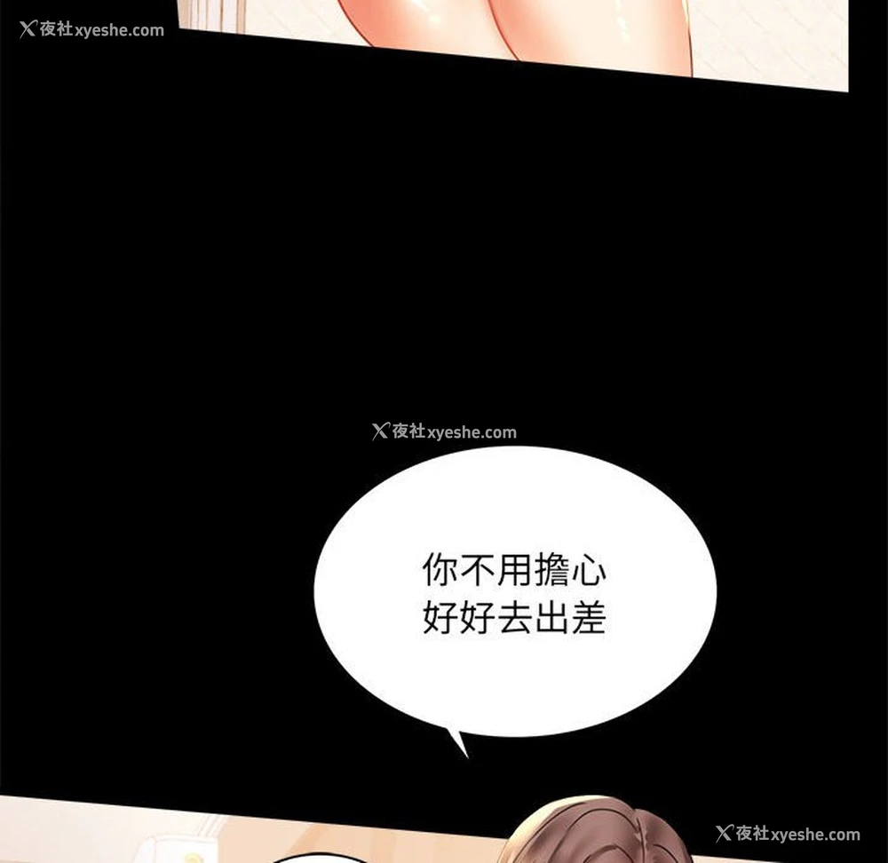 70P - 背叛的开始