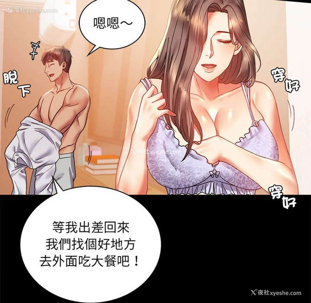 71P - 背叛的开始