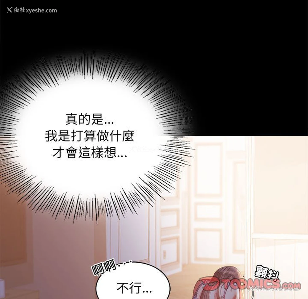83P - 背叛的开始