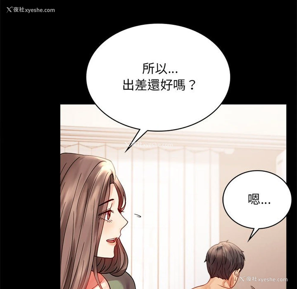 109P - 背叛的开始