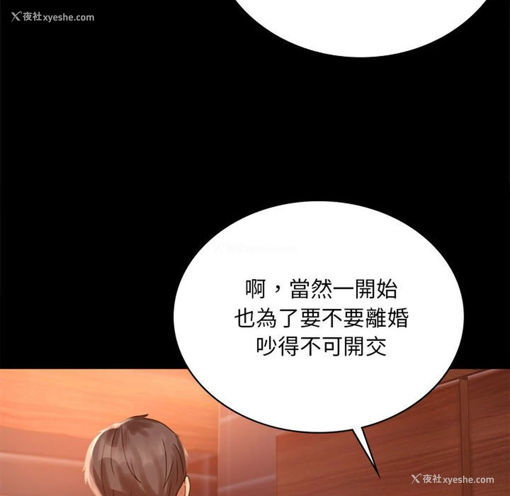 82P - 背叛的开始