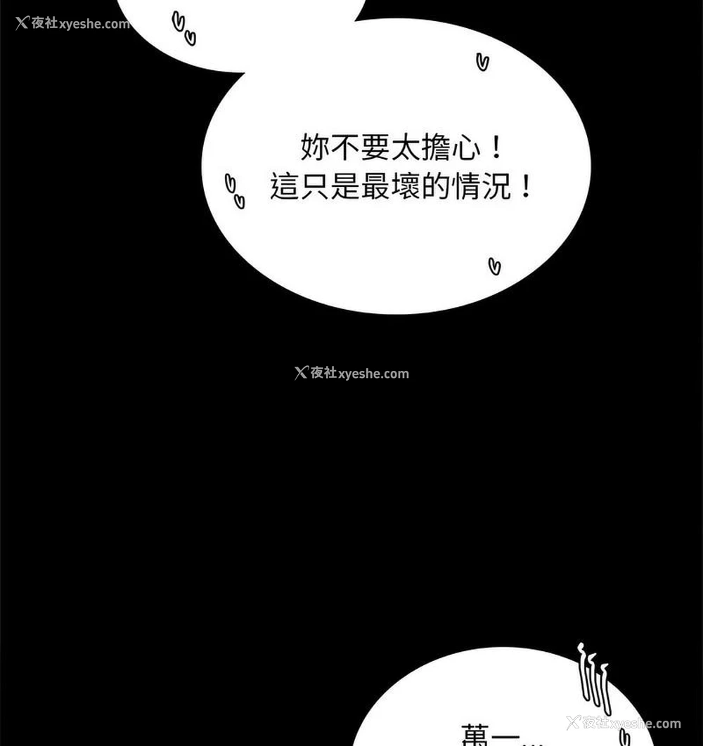 38P - 背叛的开始